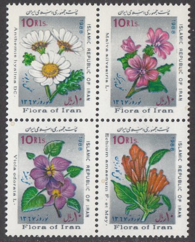 画像1: イラン切手　1988年　新年祭 　花　4種