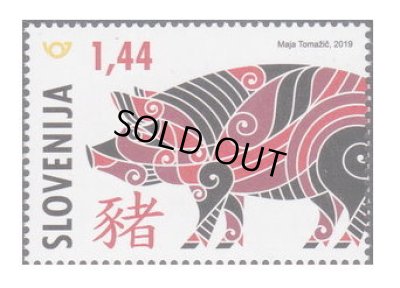 画像1: スロベニア切手　2019年　旧正月 亥年　1種
