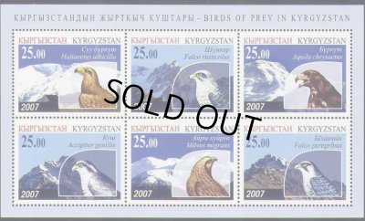 画像1: キルギス切手　2007年　鳥　キルギスの動物相  猛禽類　シロハヤブサ　6種