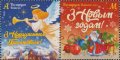 ベラルーシ切手　2020年　クリスマス　2種