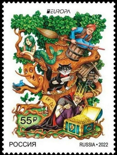 画像1: ロシア切手 　2022年　ルスラーンとリュドミーラ アレクサンドル・プーシキン　物語　神話　1種