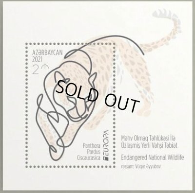 画像1: アゼルバイジャン切手　2021年 　ヨーロッパ (C.E.P.T.)  絶滅危惧種　ヒョウ　1種