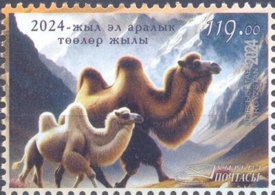 画像1: キルギス切手　2025年　国際ラクダ年　1種