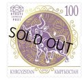 キルギス切手　2021年　旧正月 　丑年　1種