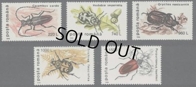 画像1: ルーマニア切手　1996年　昆虫　カブトムシ　5種