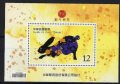 台湾切手　2011年　卯年　新年のご挨拶　1種