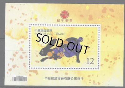 画像1: 台湾切手　2011年　卯年　新年のご挨拶　1種