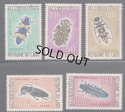 画像1: ラオス切手　1968年　昆虫　カブトムシ　5種