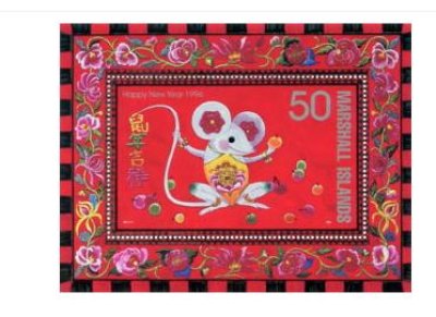 画像1: マーシャル諸島切手　1996年　子年　1種