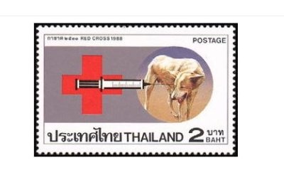 画像1: タイ切手　1988年　赤十字　狂犬病予防　犬　1種