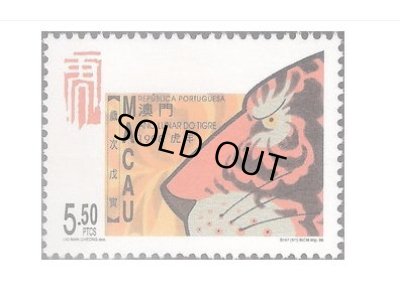 画像1: マカオ切手　1998年　旧正月  寅年　1種