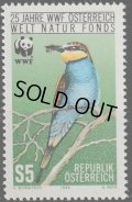 オーストリア切手 1988年　世界自然保護基金   WWF  25年　鳥　1種