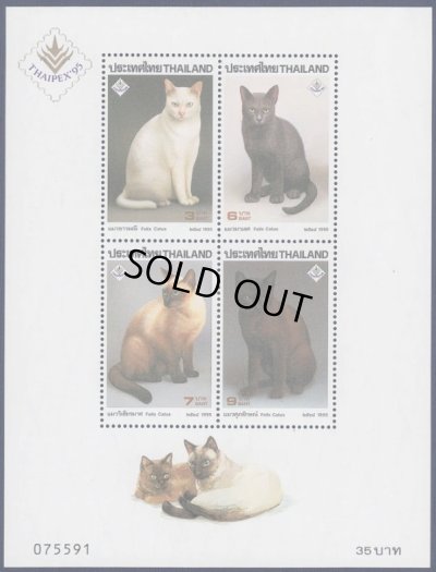 画像1: タイ切手　1995年　タイ切手展　ネコ　4種