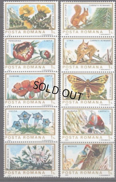 画像1: ルーマニア切手　1983年　動物　花　10種　