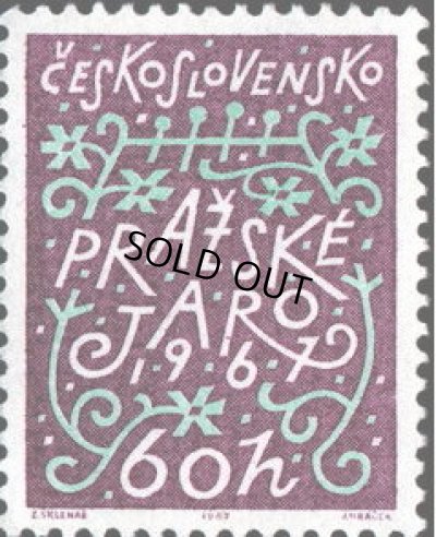 画像1: チェコスロバキア切手　1967年　プラハの春音楽祭　1種