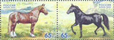 画像1: ロシア切手　2025年　馬牧場200年　馬　2種