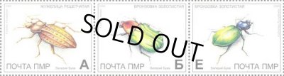 画像1: モルドバ　沿ドニエストル共和国切手　1999年　昆虫　3種