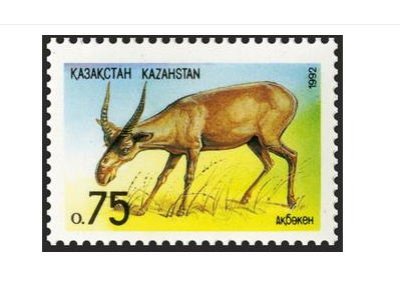 画像1: カザフスタン切手　1992年　サイガ　動物　1種