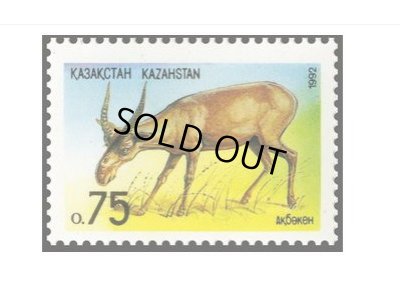 画像1: カザフスタン切手　1992年　サイガ　動物　1種