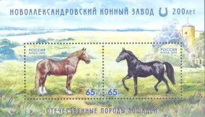 画像2: ロシア切手　2025年　馬牧場200年　馬　2種