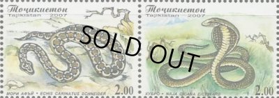 画像1: タジキスタン切手　2007年　ヘビ　毒蛇　2種　