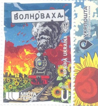 画像1: ウクライナ切手　2025年　鉄道　ヴォルノヴァハ  英雄の街　1種