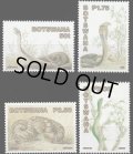 ボツワナ切手　2002年　ヘビ　爬虫類　4種