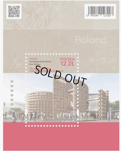 画像1: ポーランド切手　2025年　大阪万博　1種