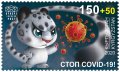 キルギス切手　2020年　新型コロナウイルス感染症対策　ユキヒョウ　1種