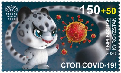 画像1: キルギス切手　2020年　新型コロナウイルス感染症対策　ユキヒョウ　1種