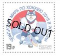 ロシア切手　2016年　アイスホッケー　IIHF世界選手権　1種