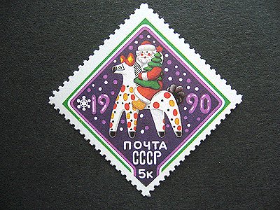 画像1: ロシア　旧ソ連切手　1990年　クリスマス新年　サンタ　1種