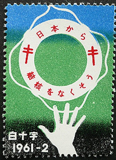 画像1: 日本1961年クリスマスシール