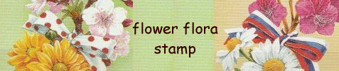 花切手　植物切手