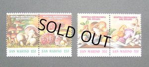画像1: サンマリノ切手　1992年　キノコ (1)