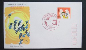 画像1: 日本切手　1979年　愛の手と子供　FDC封筒【切手と記念印スタンプが付いた記念封筒】 (1)
