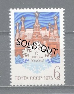 画像1: ロシア　旧ソ連切手　1972年　新年 (1)