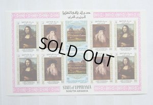 画像2: アッパーヤファ切手1967年　　レオナルドダビンチ (2)