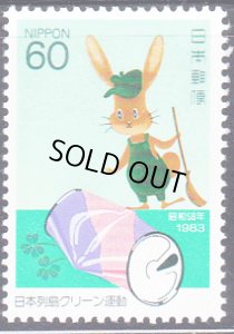 画像1: 日本切手　1983年　日本列島クリーン運動　ウサギ　1種 (1)