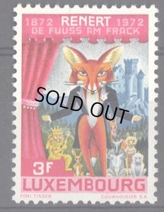画像1: ルクセンブルク切手　1972年　叙事詩　動物 1種 (1)