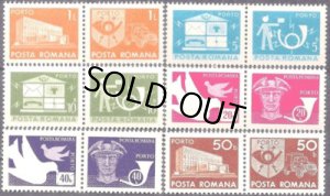 画像1: ルーマニア切手　1974年　郵便　通信　12種 (1)