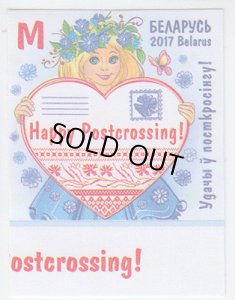 画像1: ベラルーシ切手　2017年　ポストクロッシング　1種 (1)
