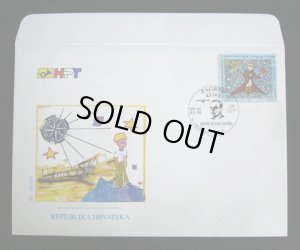 画像1: クロアチア切手　1994年　星の王子様　1種　FDC 【切手と記念印スタンプが付いた記念封筒】 (1)
