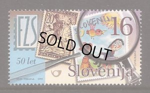 画像1: スロベニア切手　1999年　切手の日　1種 (1)