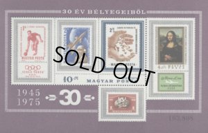 画像1: ハンガリー切手　1975年　30年記念　モナリザ　小型シート (1)