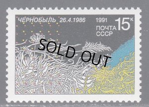 画像1: ロシア切手　1991年　チェルノブイリ原子力災害記念日　1種 (1)
