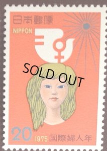 画像1: 日本切手　1975年　国際婦人年　1種 (1)