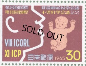画像1: 日本切手　1965年　国際耳鼻咽喉・小児科学会議記念　1種 (1)