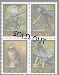 画像1: ミクロネシア切手　1994年　鳥　渡り鳥　コミミズク　ブッポウソウ　4種 (1)