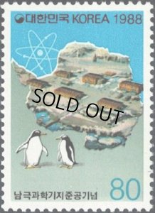 画像1: 韓国切手　1988年　韓国南極基地の完成　ペンギン　1種 (1)